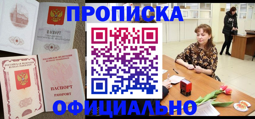 временная регистрация в квартире в Бодайбо