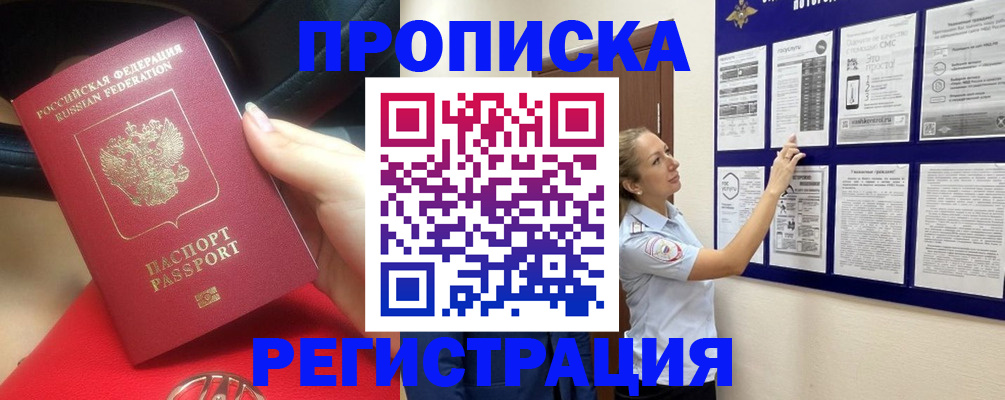 прописка гарантия в Бодайбо
