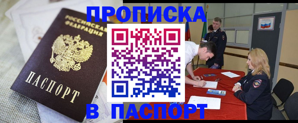 прописка штамп в Бодайбо