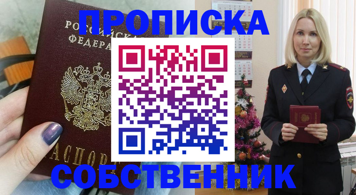 временная прописка в Бодайбо