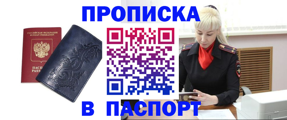 прописка в квартире в Бодайбо